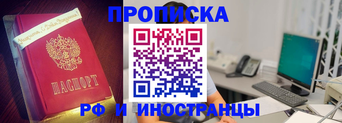 прописка гарантия в Муравленко