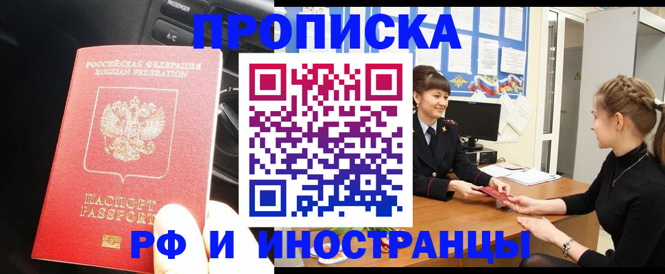 прописка гарантия в Муравленко