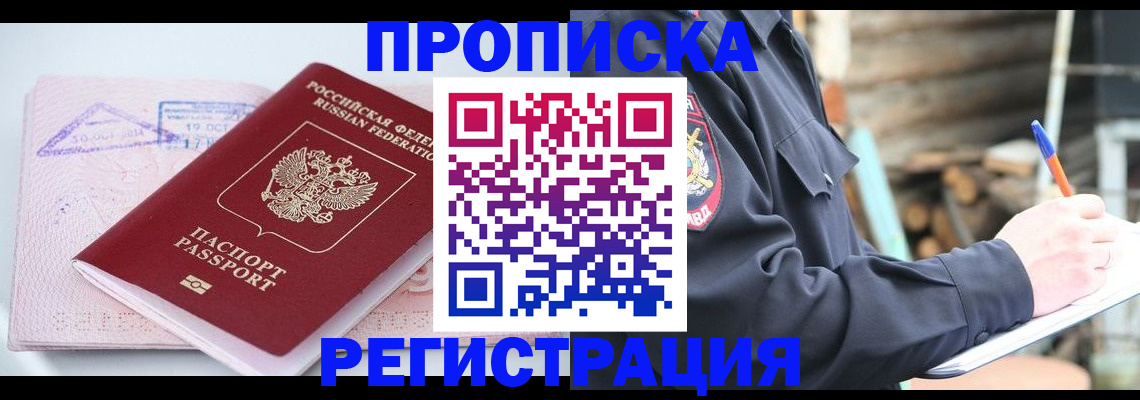 прописка иностранных граждан в Муравленко