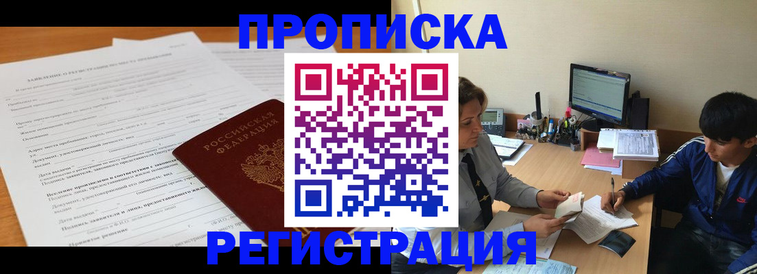 прописка гарантия в Муравленко