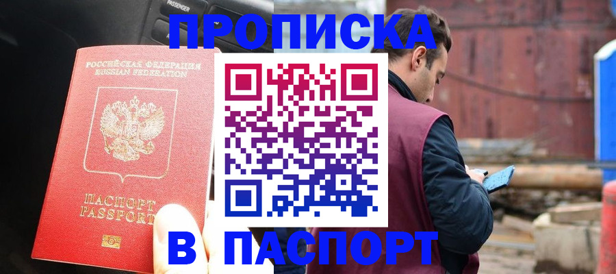 прописка паспорт в Муравленко