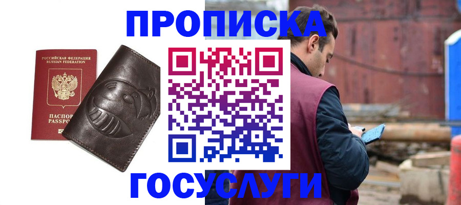 прописка от собственника в Муравленко