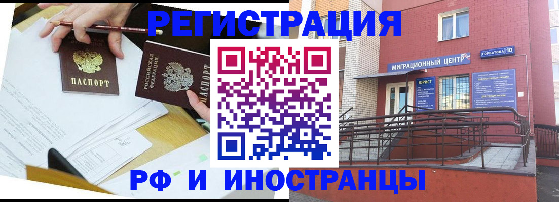 прописка ребенка в Муравленко