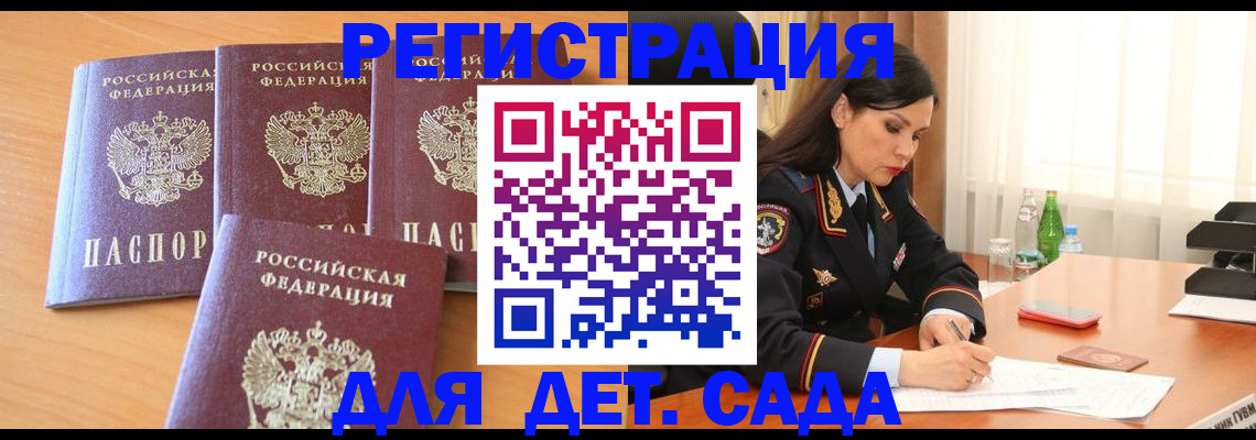 прописка 2025 в Муравленко