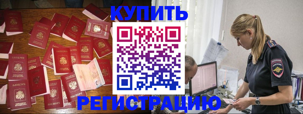 прописка для военкомата в Муравленко